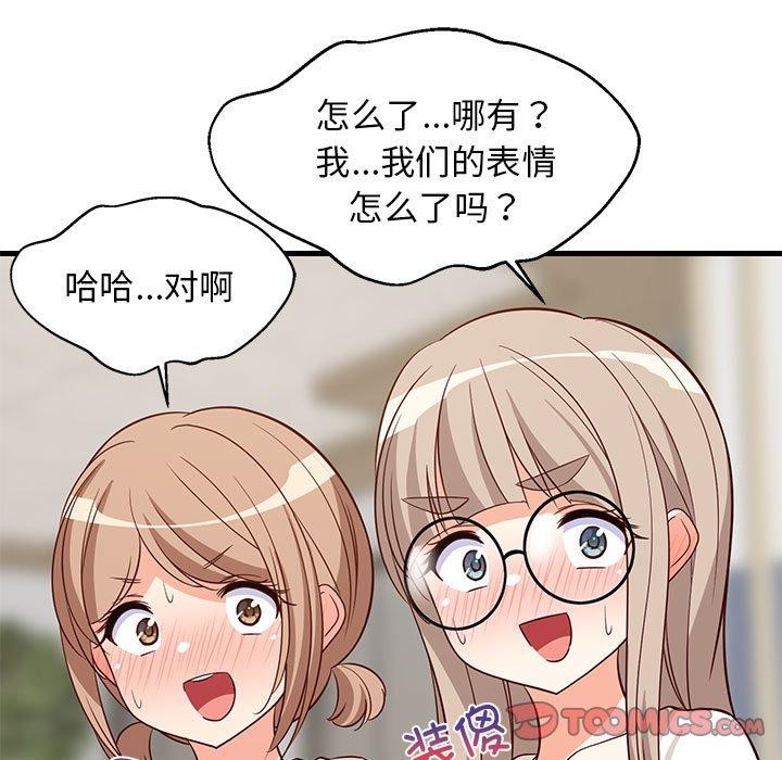 难缠姐妹偏要和我同居第26話