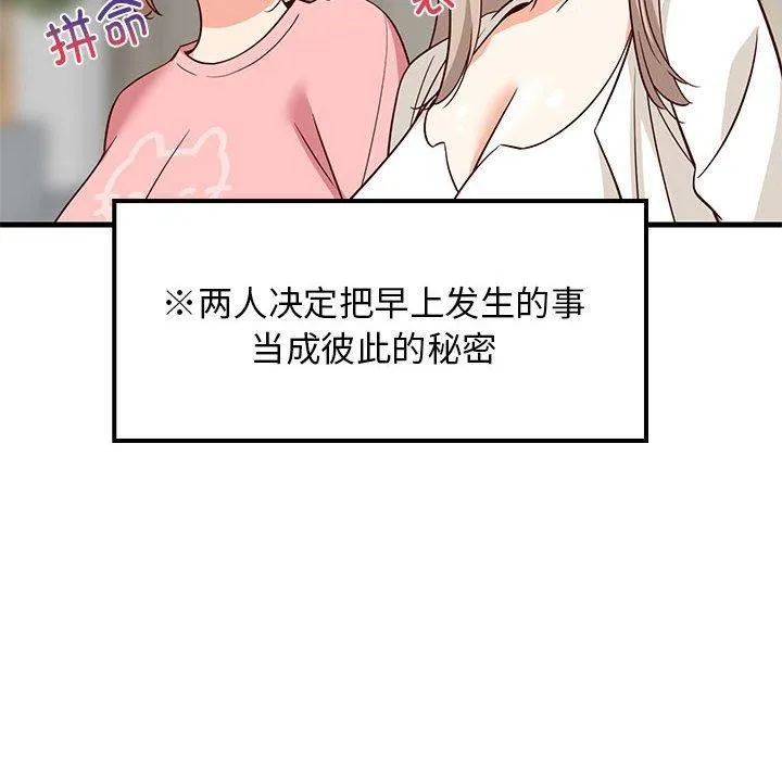 难缠姐妹偏要和我同居第26話