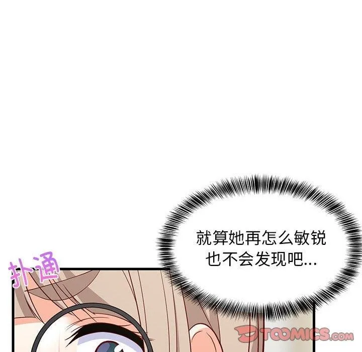 难缠姐妹偏要和我同居第26話