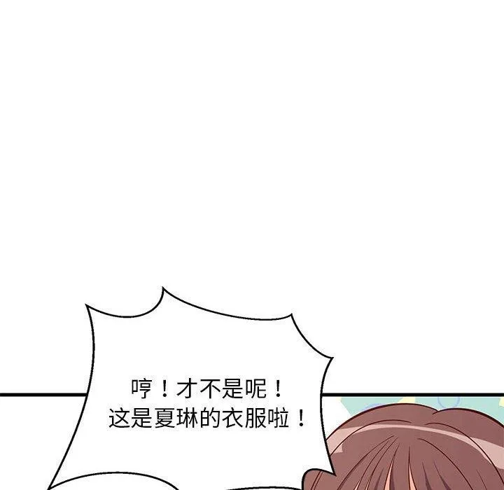 难缠姐妹偏要和我同居第26話