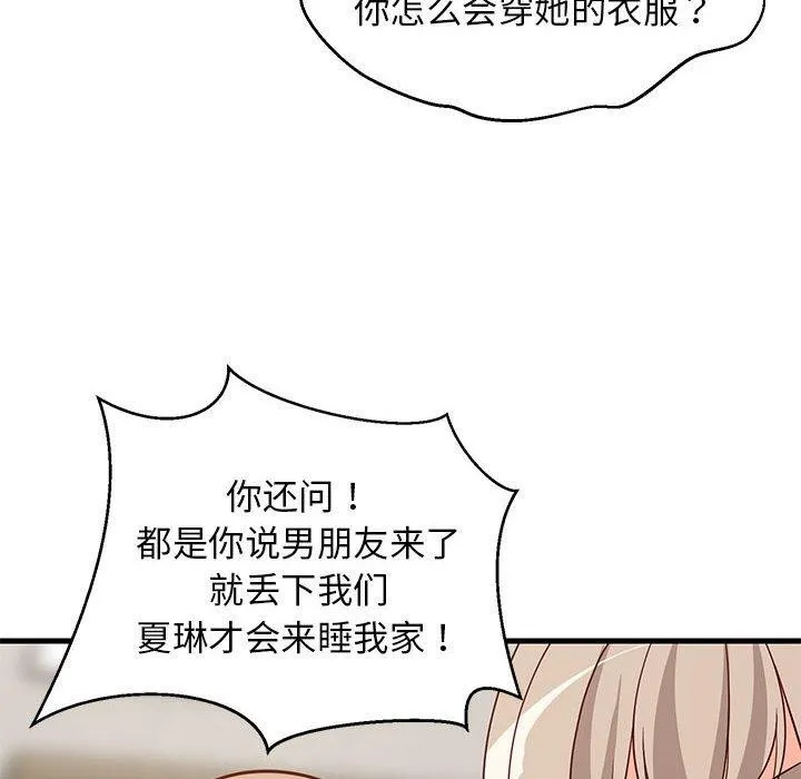 难缠姐妹偏要和我同居-第26話 - 图片 76