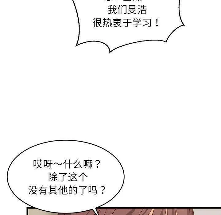 难缠姐妹偏要和我同居-第26話 - 图片 110