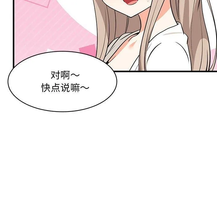 难缠姐妹偏要和我同居-第26話 - 图片 115