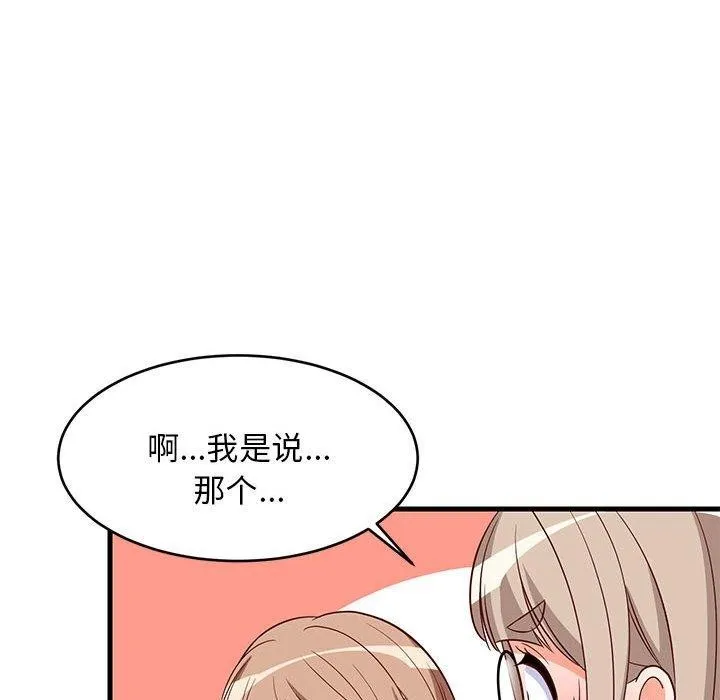 难缠姐妹偏要和我同居-第26話 - 图片 123