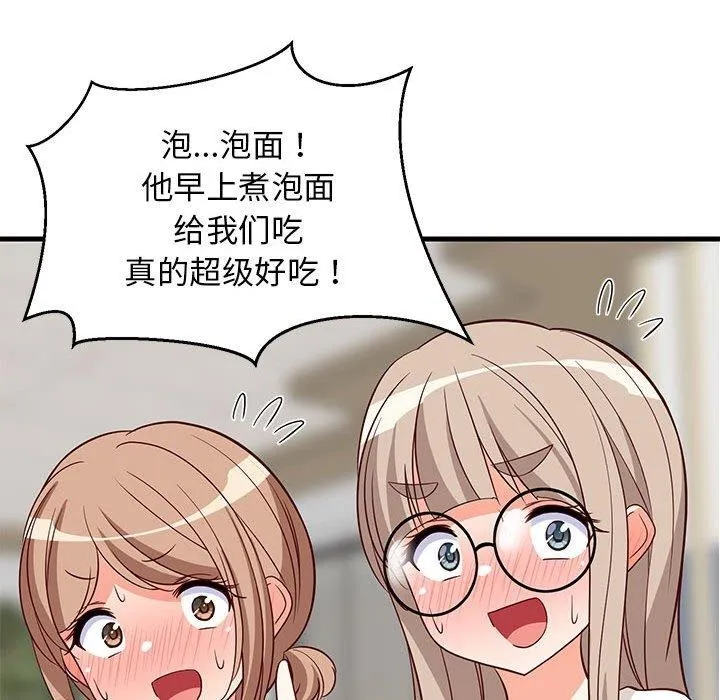 难缠姐妹偏要和我同居-第26話 - 图片 125