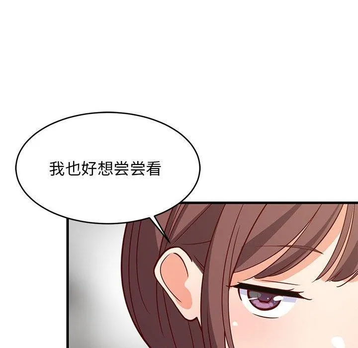 难缠姐妹偏要和我同居-第26話 - 图片 133