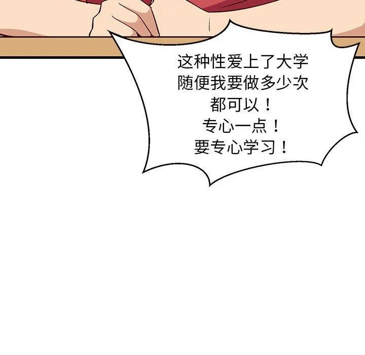 难缠姐妹偏要和我同居-第26話 - 图片 167
