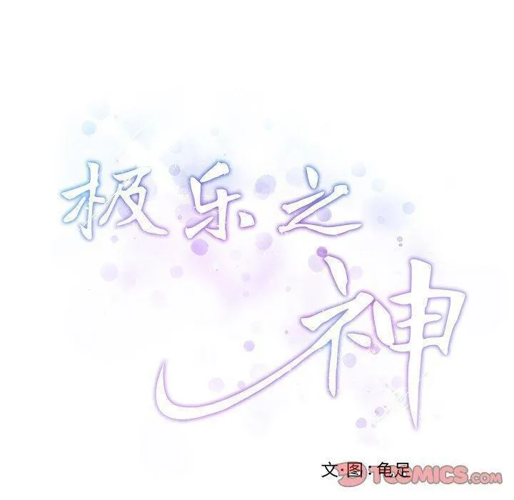 极乐之神-第25話 - 图片 40