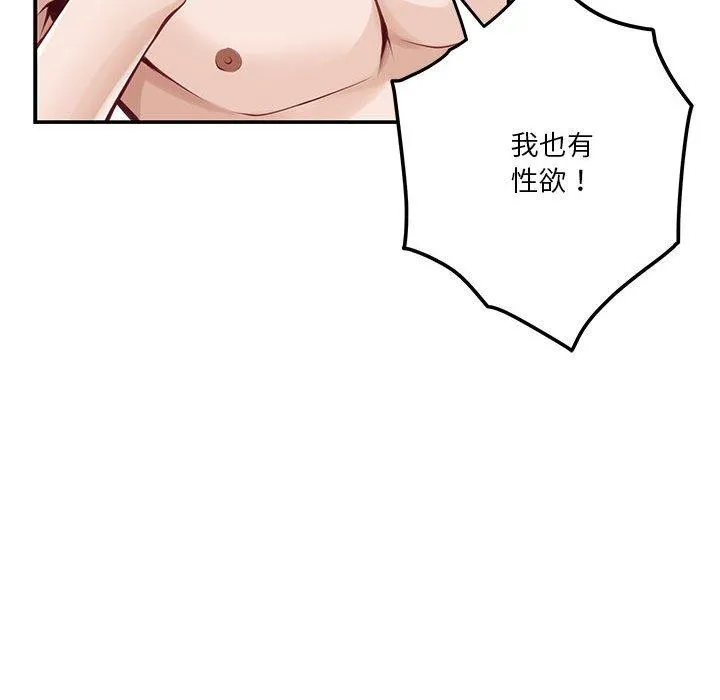极乐之神-第25話 - 图片 145