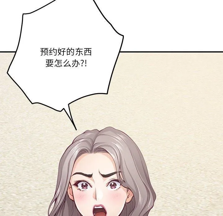 极乐之神-第25話 - 图片 178