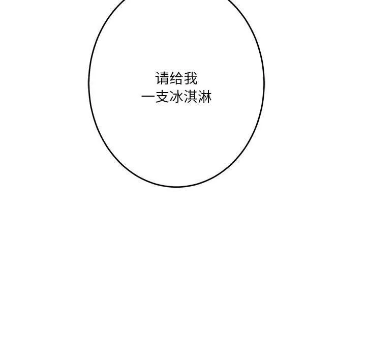 极乐之神-第25話 - 图片 194