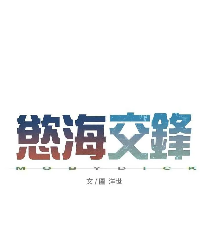 慾海交锋-第58話-小穴癢得快受不了了 - 图片 24
