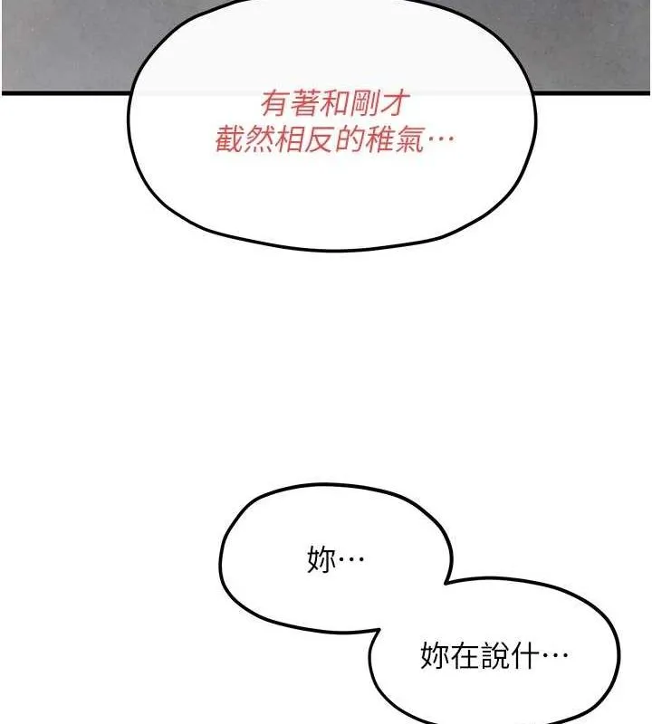 慾海交鋒第58話-小穴癢得快受不了了
