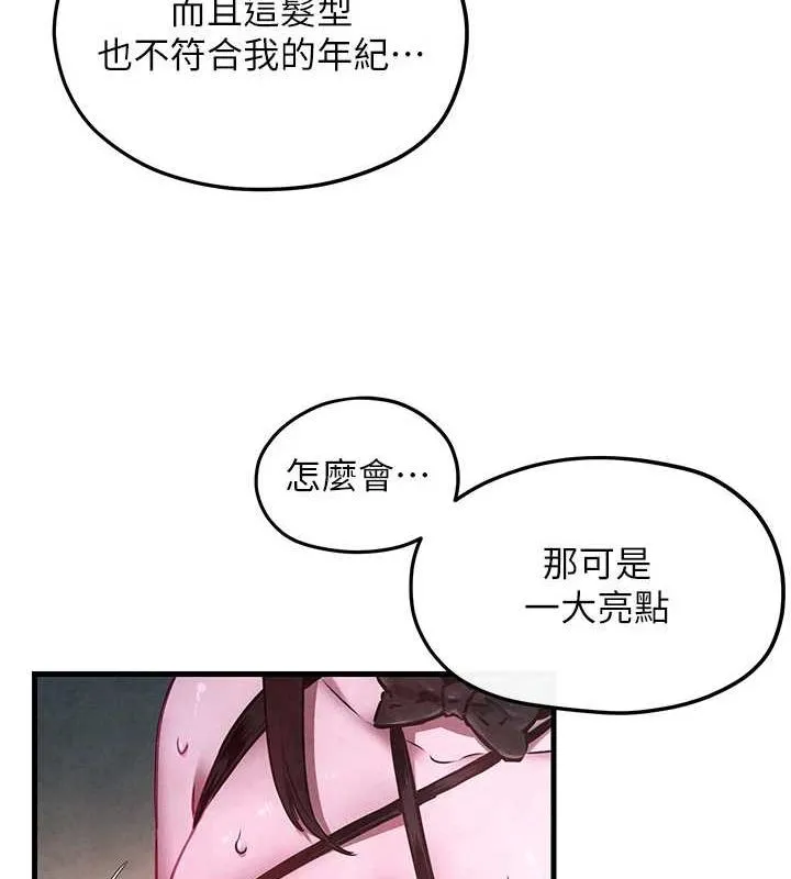 慾海交锋-第58話-小穴癢得快受不了了 - 图片 156