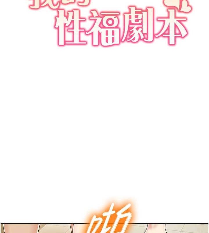 我的性福剧本第55話-信宇,射進來!