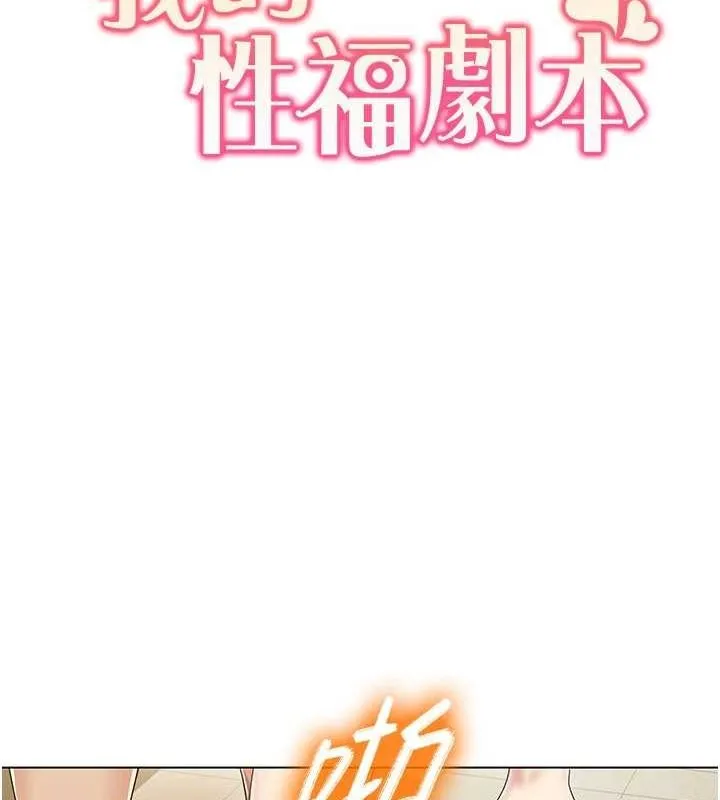 我的性福剧本-第55話-信宇，射進來! - 图片 10