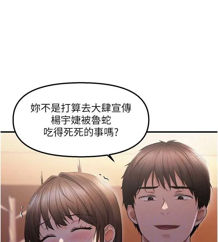 偏偏慾到妳-第26話-妳也嘗嘗我的肉棒吧! - 图片 74