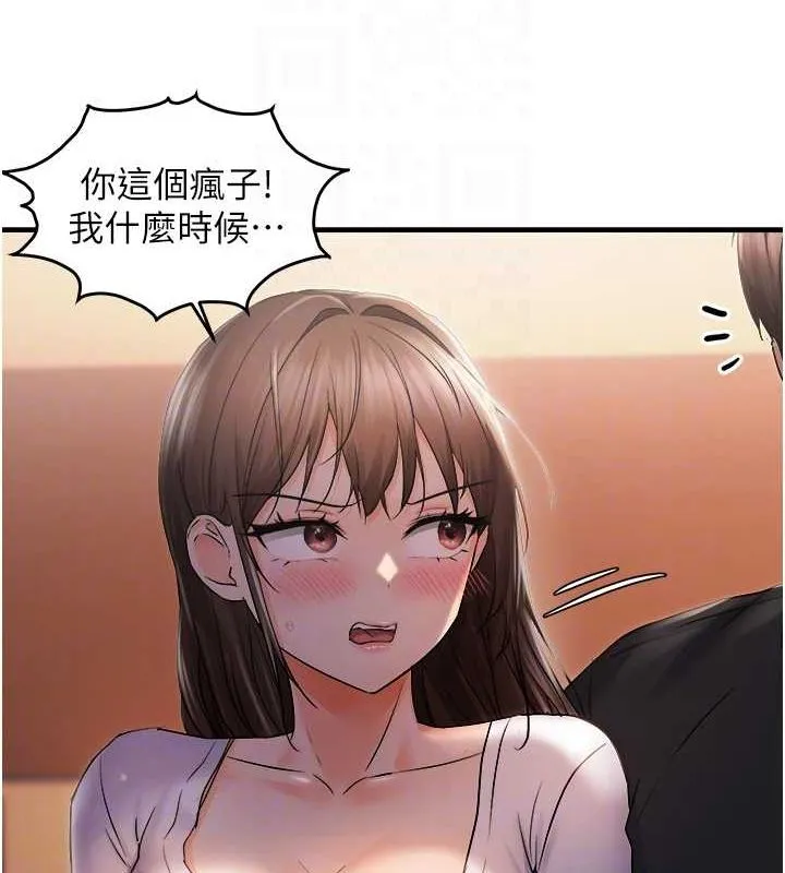 偏偏慾到妳第26話-妳也嘗嘗我的肉棒吧!