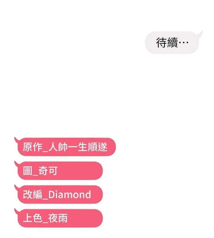 偏偏慾到妳-第26話-妳也嘗嘗我的肉棒吧! - 图片 139
