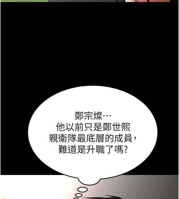 末日鵰堡-第10話-今天就決定上妳了 - 图片 65