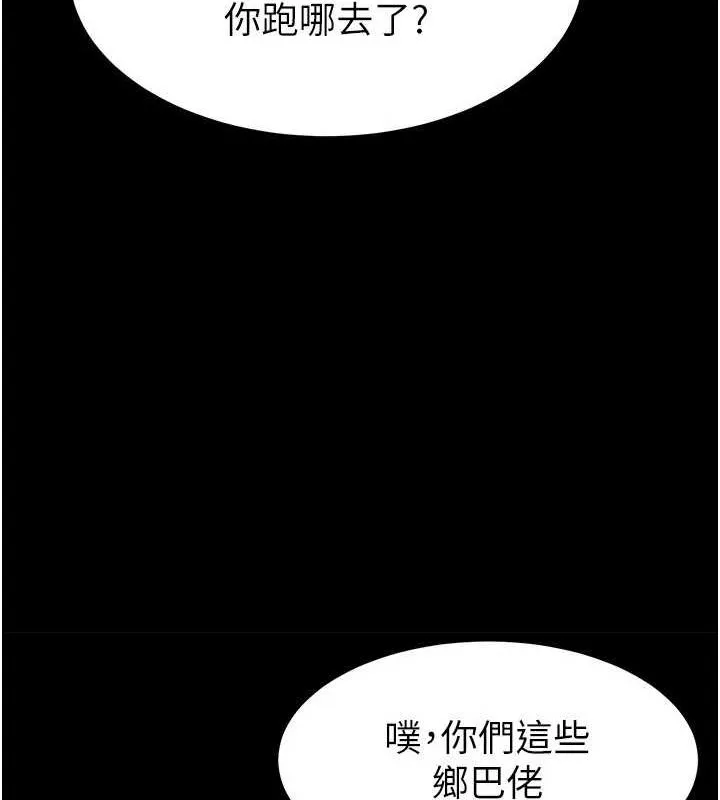 末日鵰堡-第10話-今天就決定上妳了 - 图片 88
