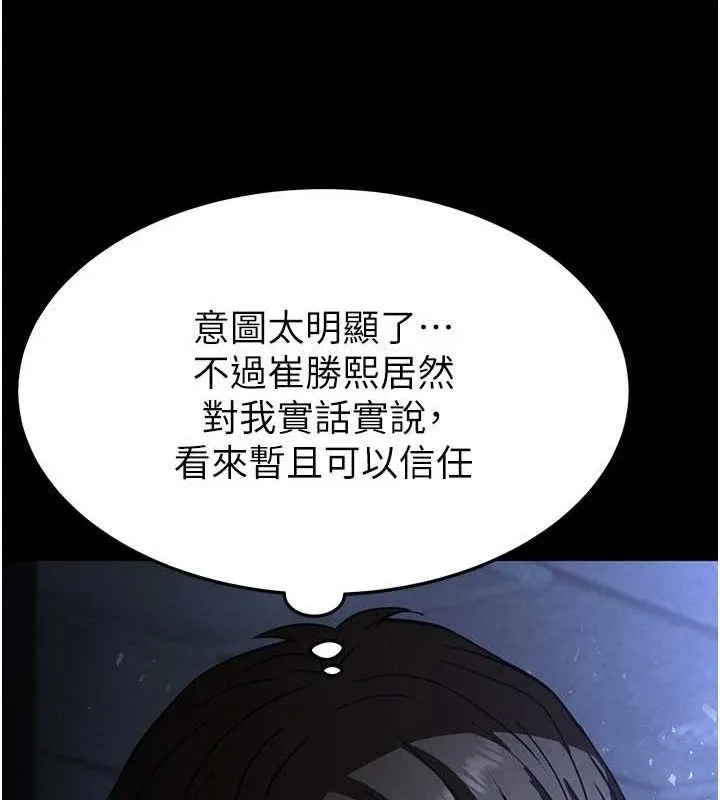 末日鵰堡-第10話-今天就決定上妳了 - 图片 189
