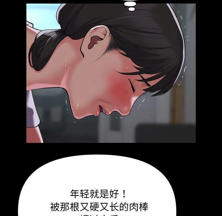 敲开你的门-第122話 - 图片 15
