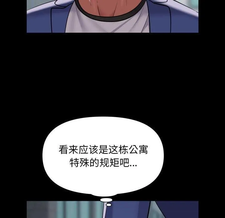 敲开你的门-第122話 - 图片 29