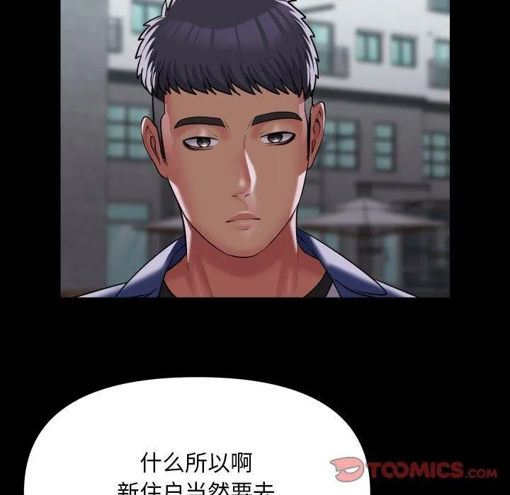 敲开你的门-第122話 - 图片 26
