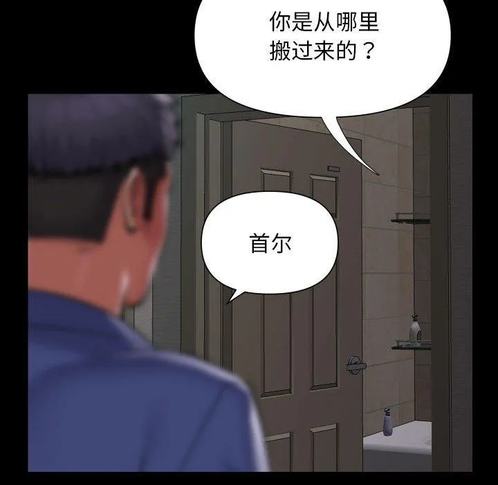 敲开你的门-第122話 - 图片 47