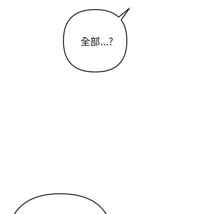 邻居跑路中-第24話 - 图片 29