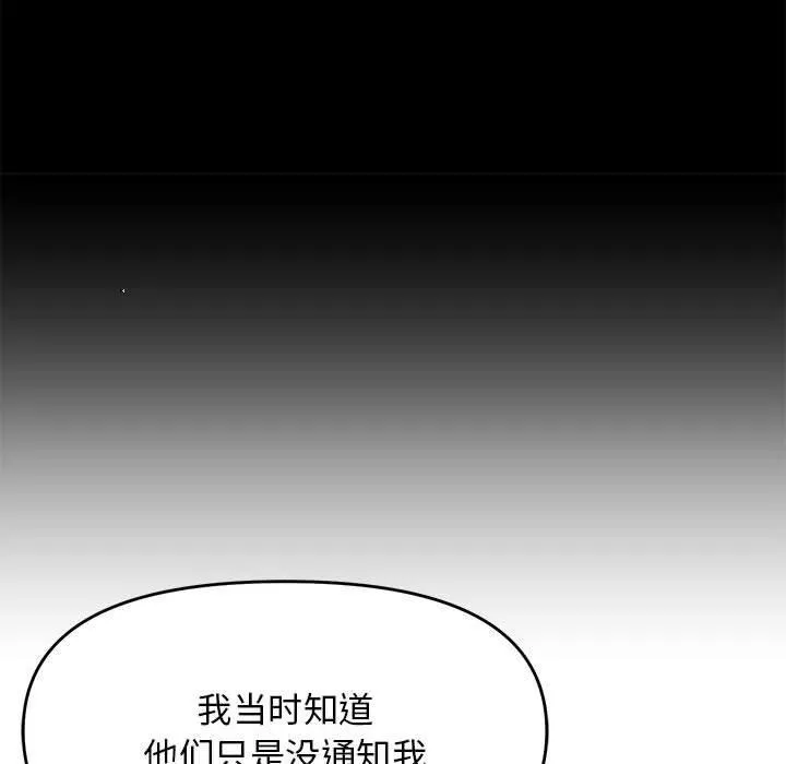 邻居跑路中-第24話 - 图片 47