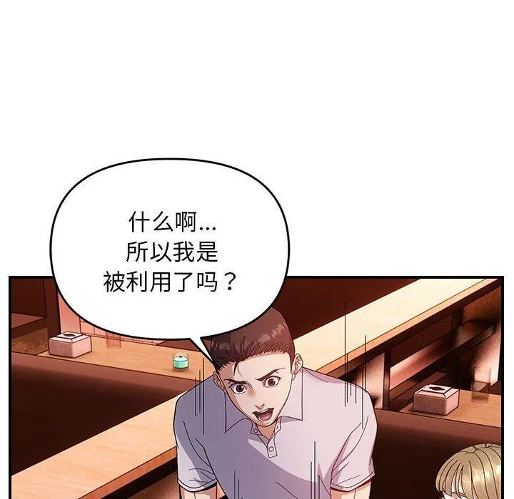 邻居跑路中-第24話 - 图片 53