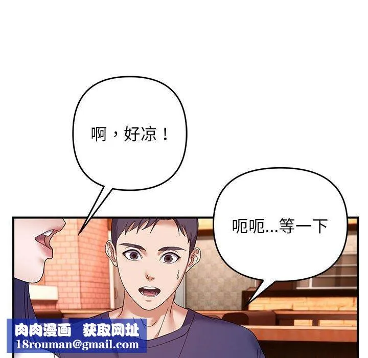 邻居跑路中-第24話 - 图片 66