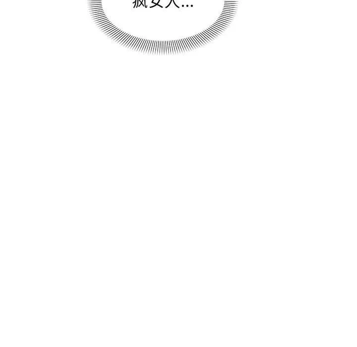 邻居跑路中-第24話 - 图片 119
