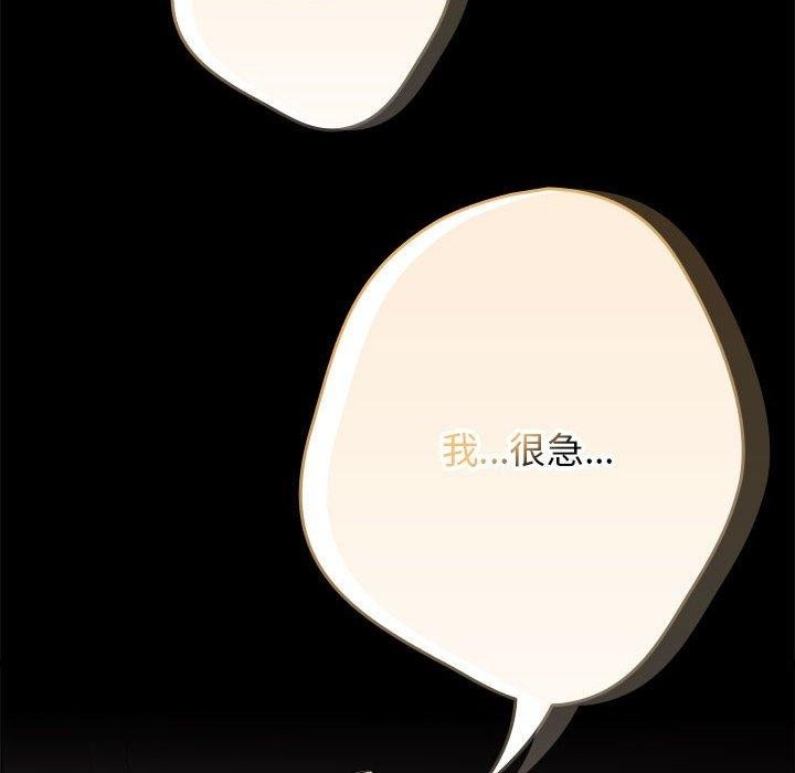 遊戲規則我來定第82話