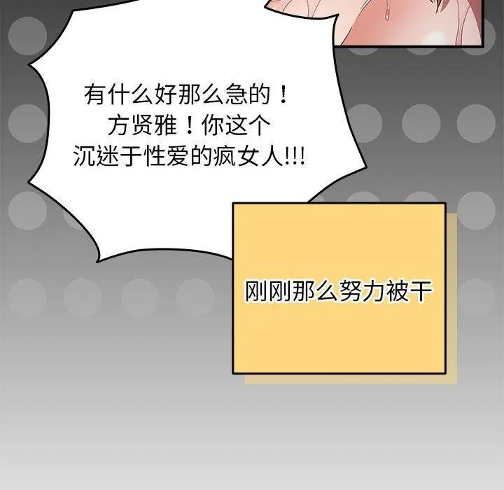 游戏规则我来定-第82話 - 图片 76