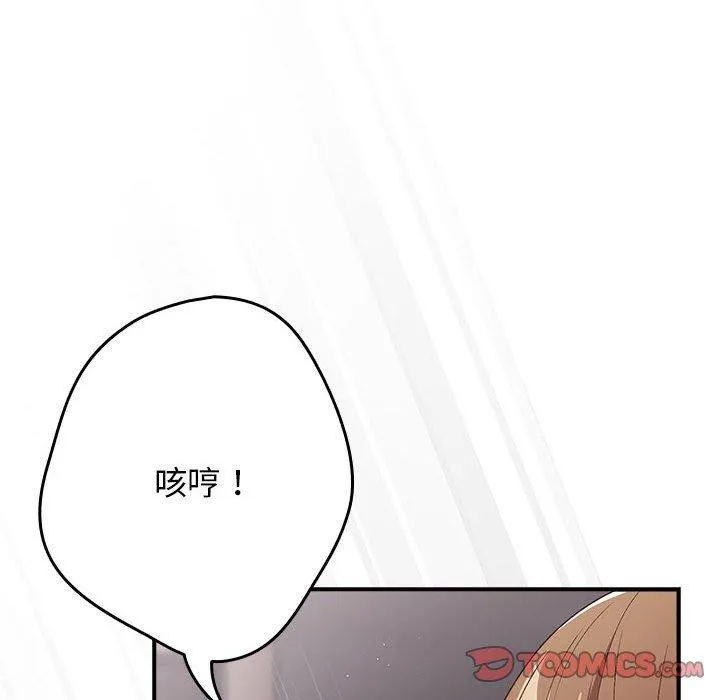 遊戲規則我來定第82話