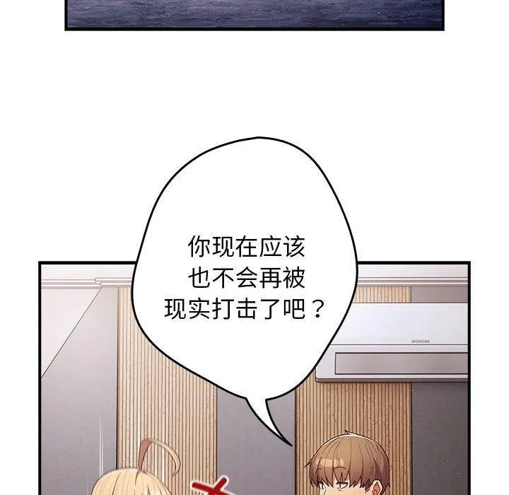 游戏规则我来定-第82話 - 图片 88