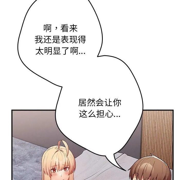 游戏规则我来定-第82話 - 图片 98