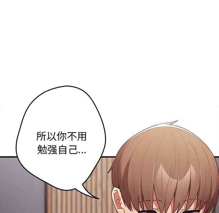 遊戲規則我來定第82話