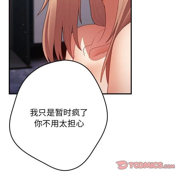 游戏规则我来定-第82話 - 图片 102