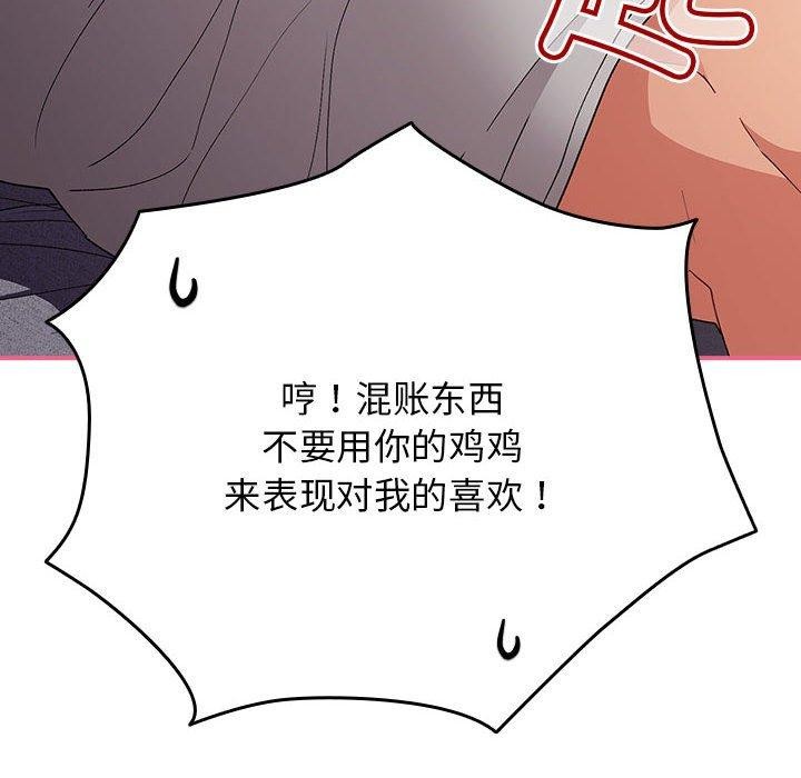 游戏规则我来定第82話