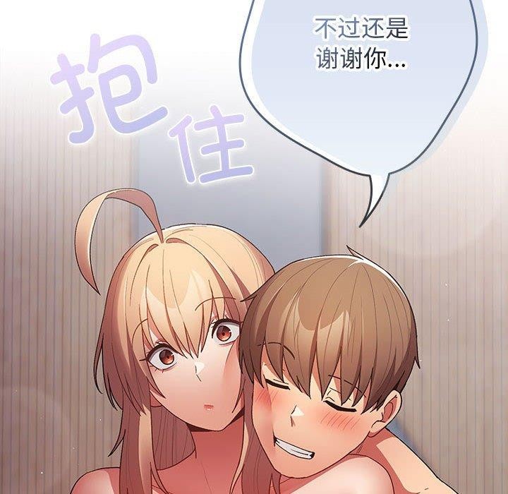 遊戲規則我來定第82話