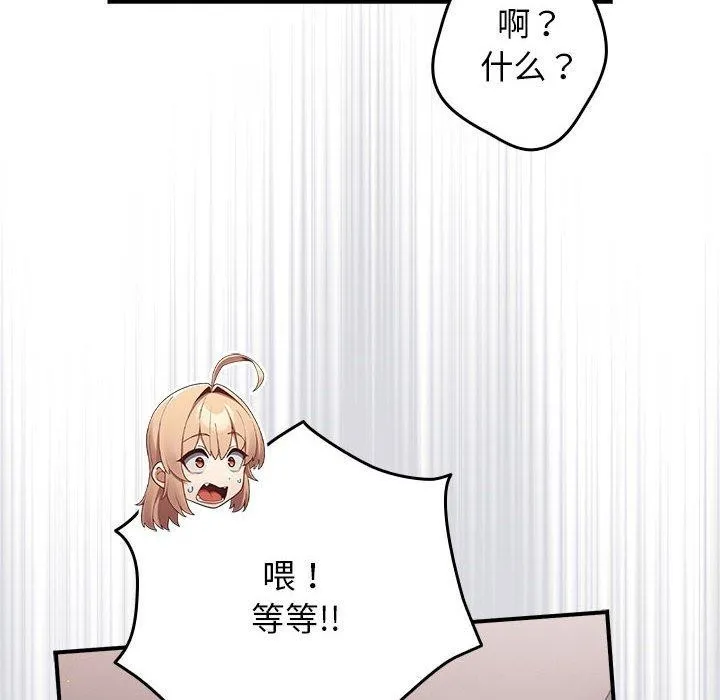 游戏规则我来定-第82話 - 图片 134