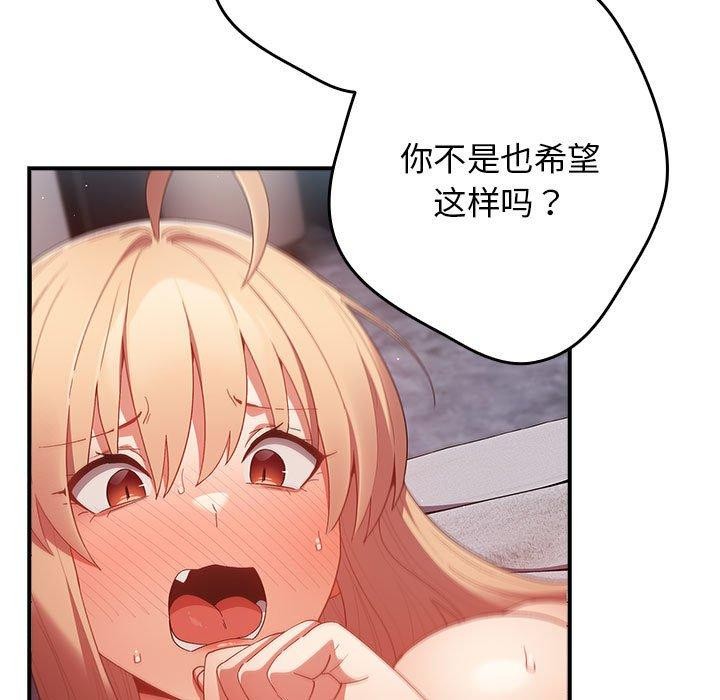 游戏规则我来定第82話