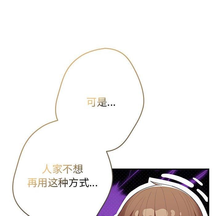 遊戲規則我來定第82話