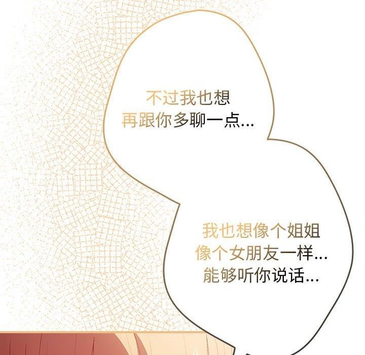 遊戲規則我來定第82話