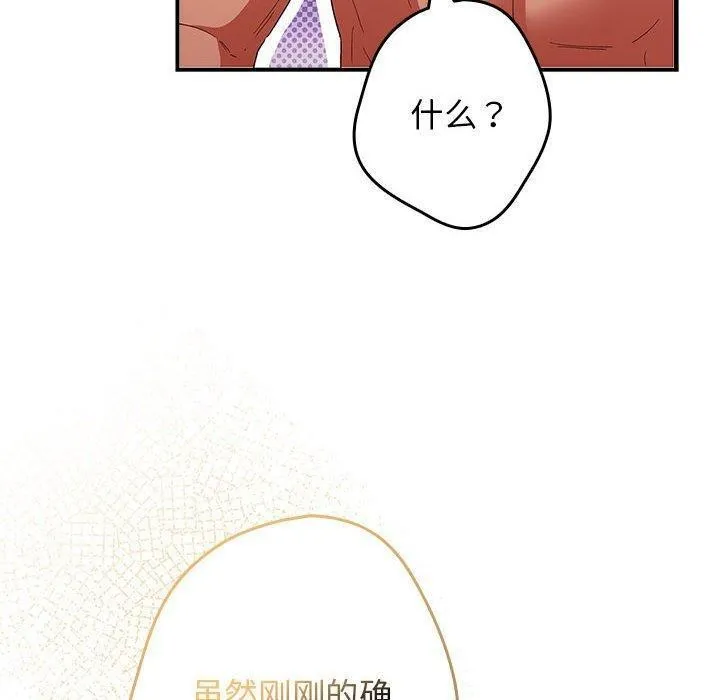 游戏规则我来定-第82話 - 图片 160