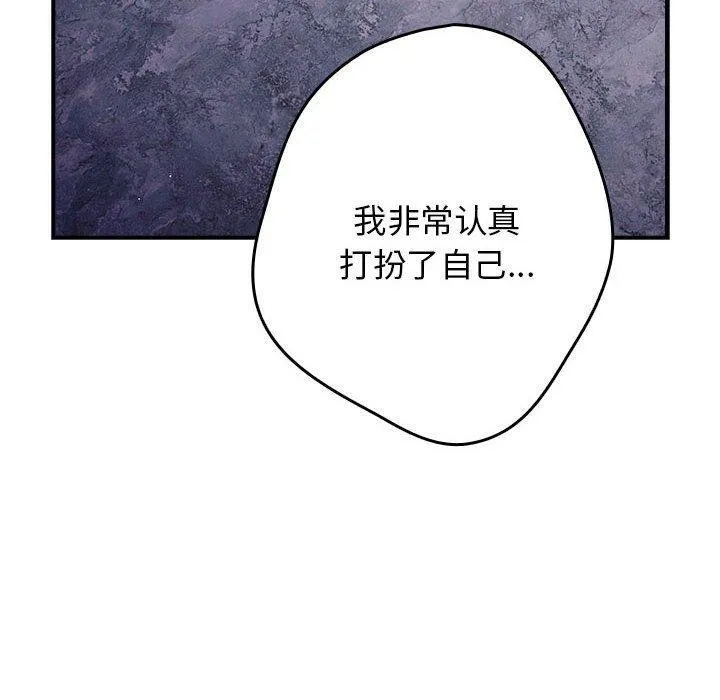 游戏规则我来定-第82話 - 图片 170